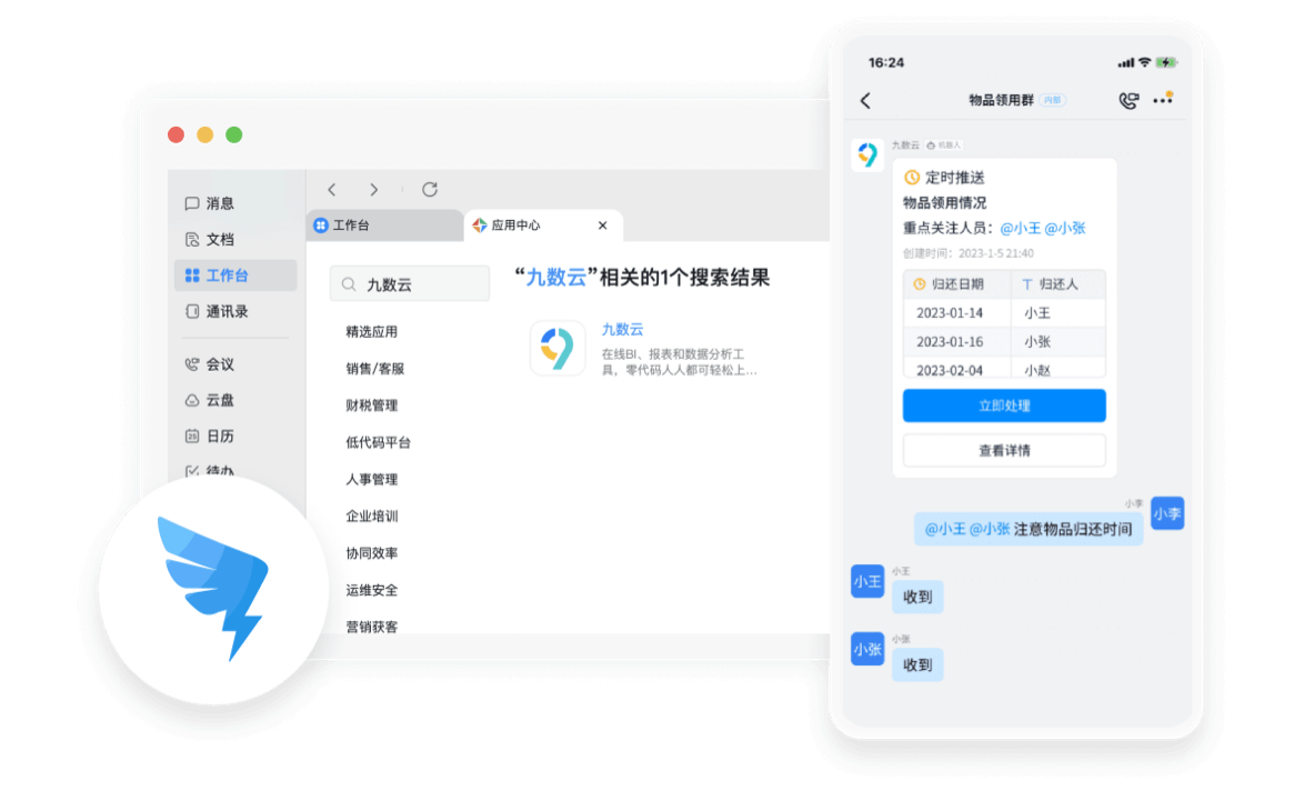 钉钉内启用