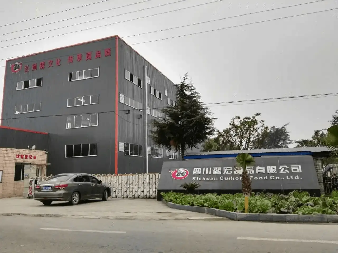 四川翠宏食品