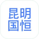 昆明国恒科技