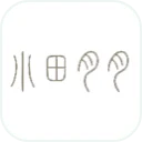 小田甄陶